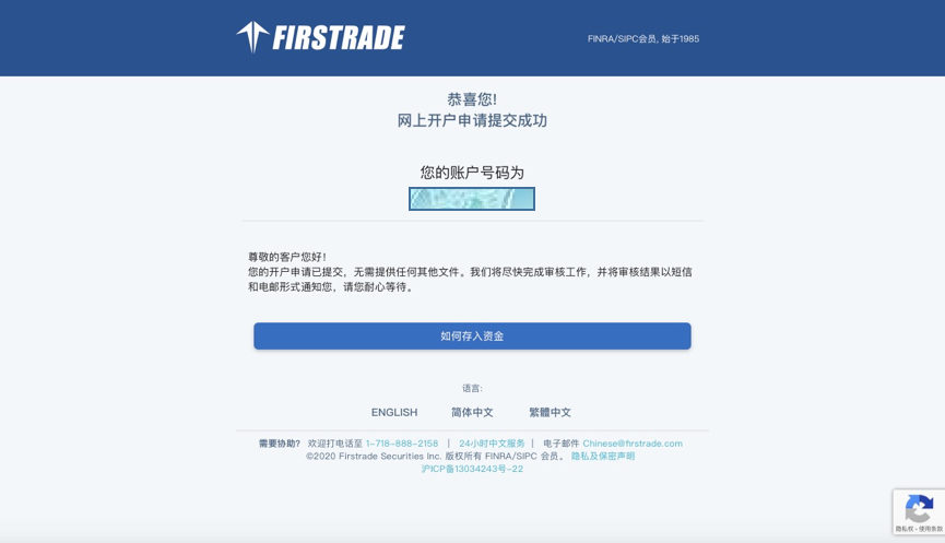 Firstrade第一证券美股开户详细步骤