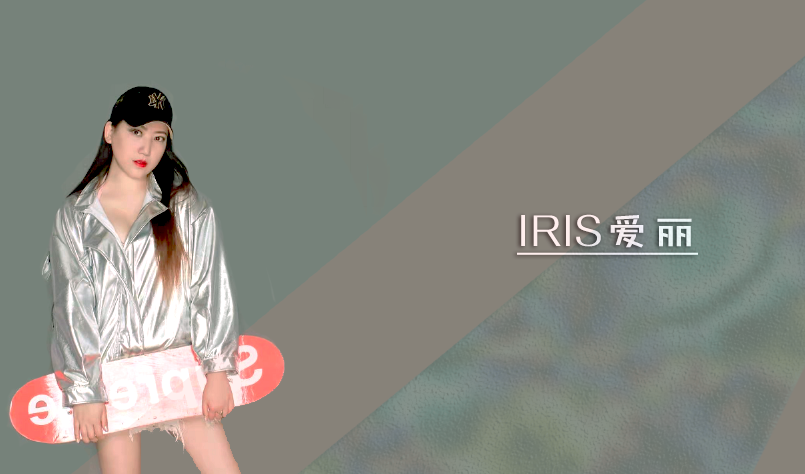 歌手IRIS（iris）艾丽（个人信息）