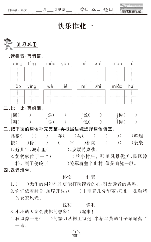 2021年暑假复习计划四升五语文、数学、英语