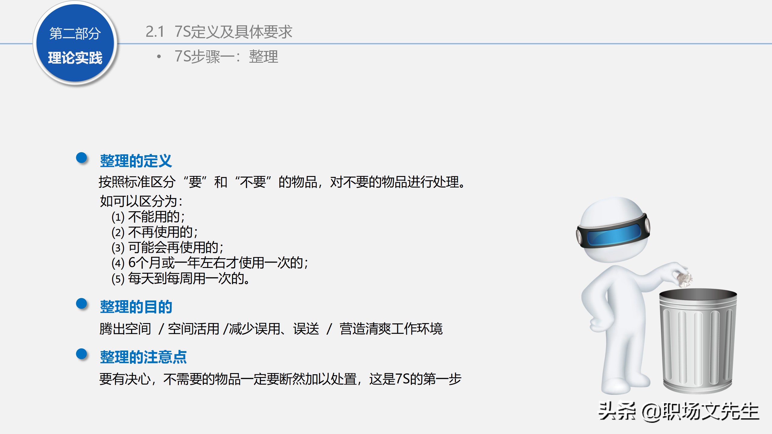 人力行政部内训课程：129页7S管理经典培训，提升企业业绩增长