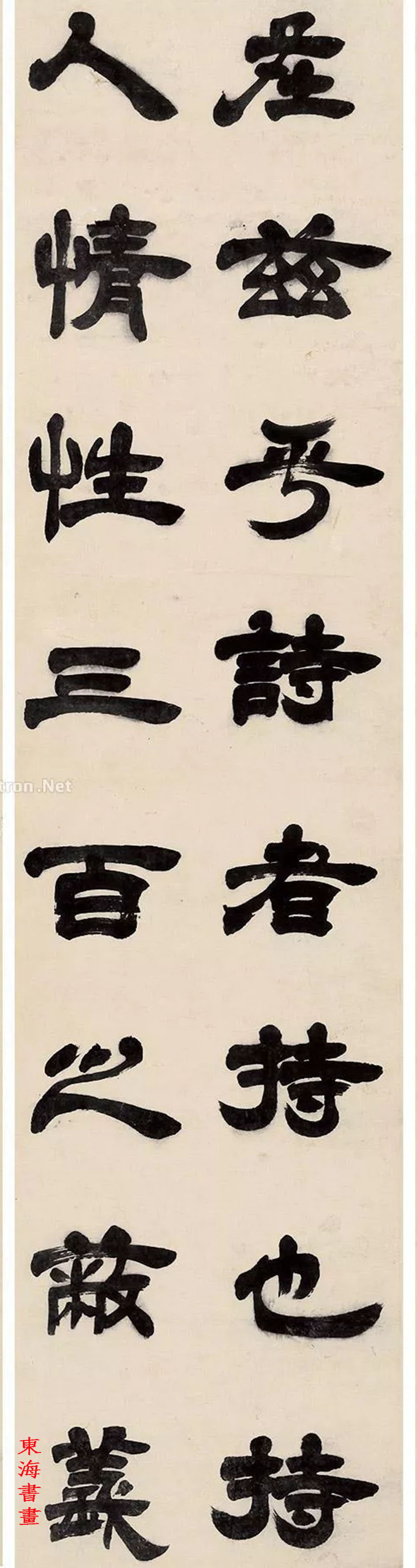 邓石如隶书的代表作作品邓石如隶书取法
