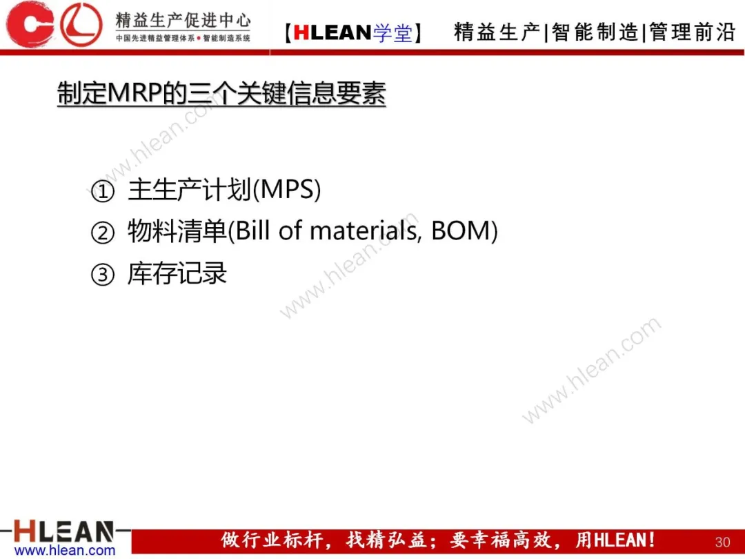 「精益学堂」生产与运作管理（中篇）