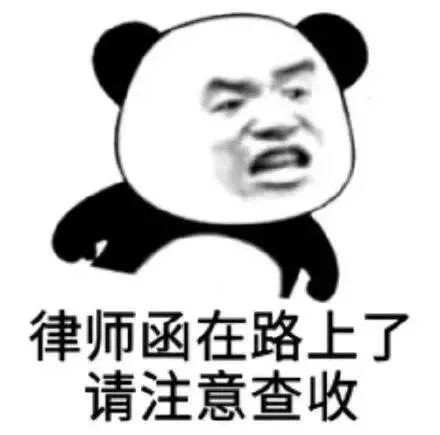 娱乐圈人手一封的律师函，实际生活中发还有意义吗？