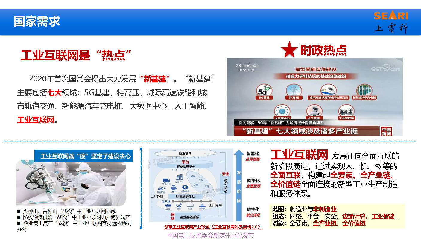 2021中國電磁兼容大會專家報告：工業(yè)互聯(lián)網(wǎng)下的電磁兼容問題
