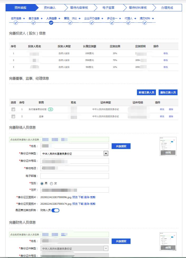 杭州注册公司网上办理流程