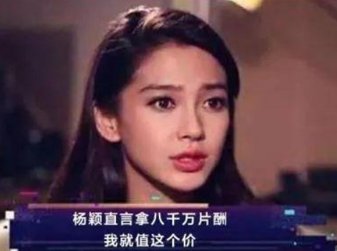 从片酬8000万到“无戏可拍”，杨颖是怎么把自己的口碑败坏的？