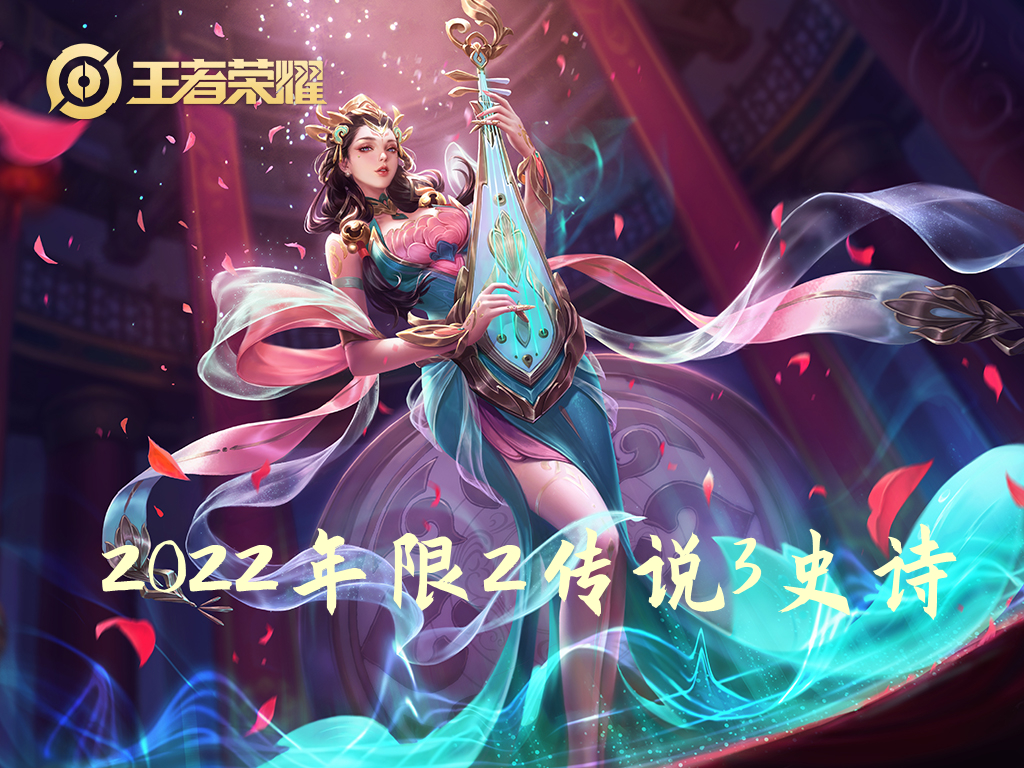 王者榮耀皮膚計(jì)劃曝光，年限2+3，瑤傳說皮要來了，KPL限定給了鏡