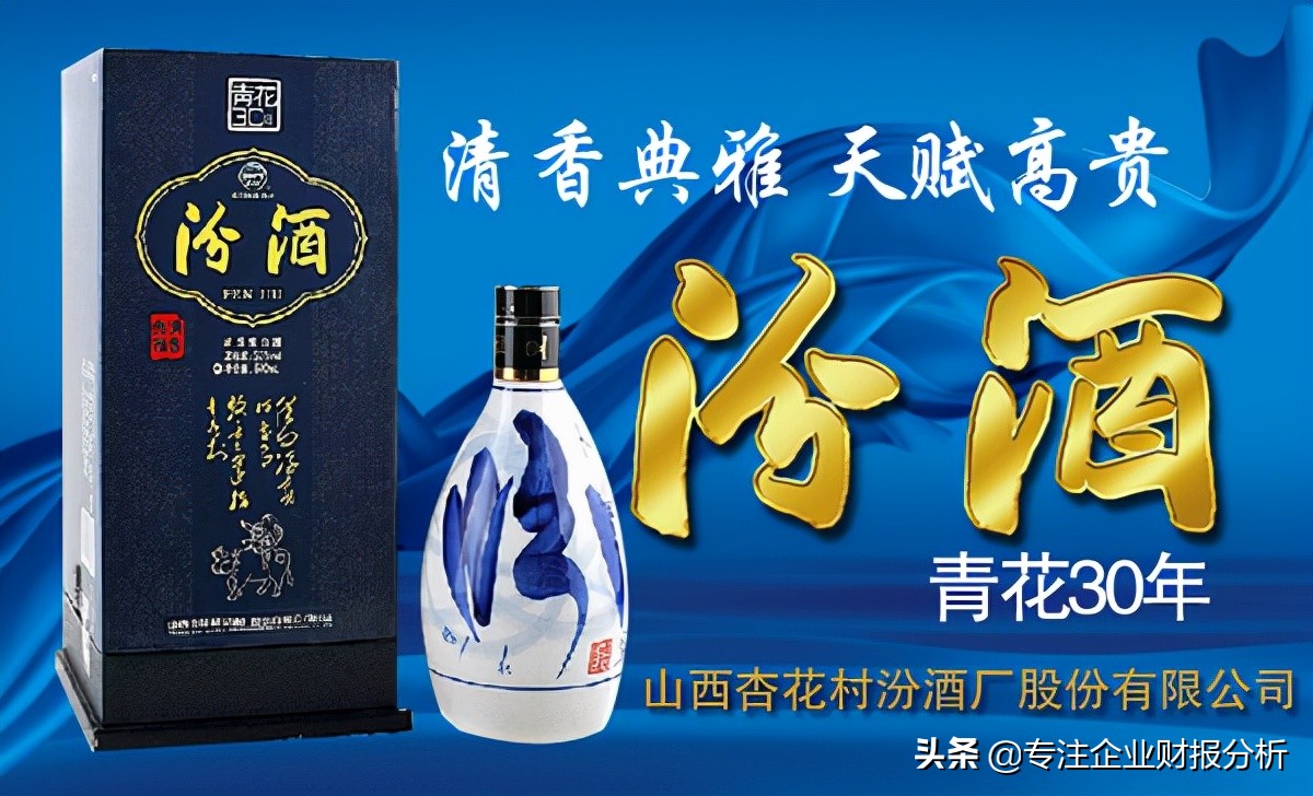 业绩靓眼的背后--山西汾酒全国化扩张之路