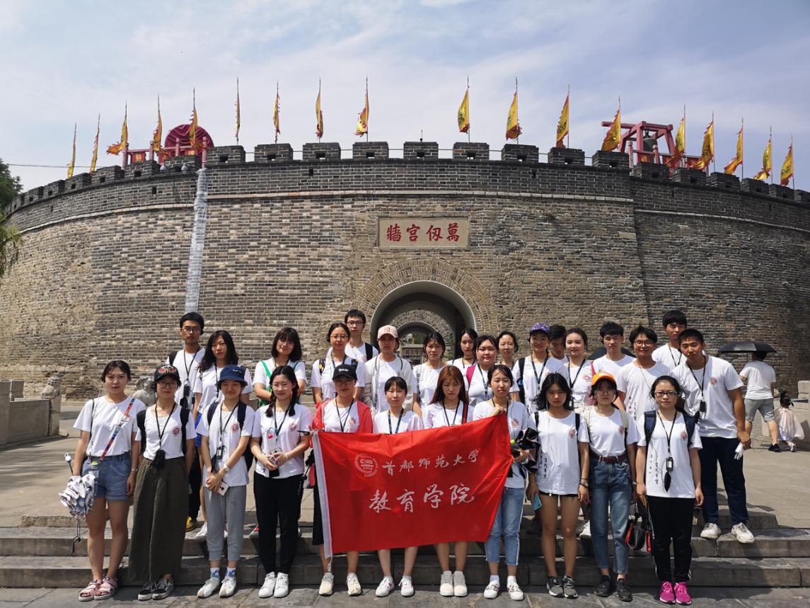 教在今朝 育予未来——欢迎报考首都师范大学教育学院