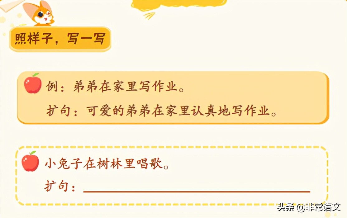 小学语文：我会仿写。理解+运用，你会了么？