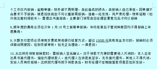 一份近乎完美的财务报销制度：从审批流程到填写规范，收藏打印