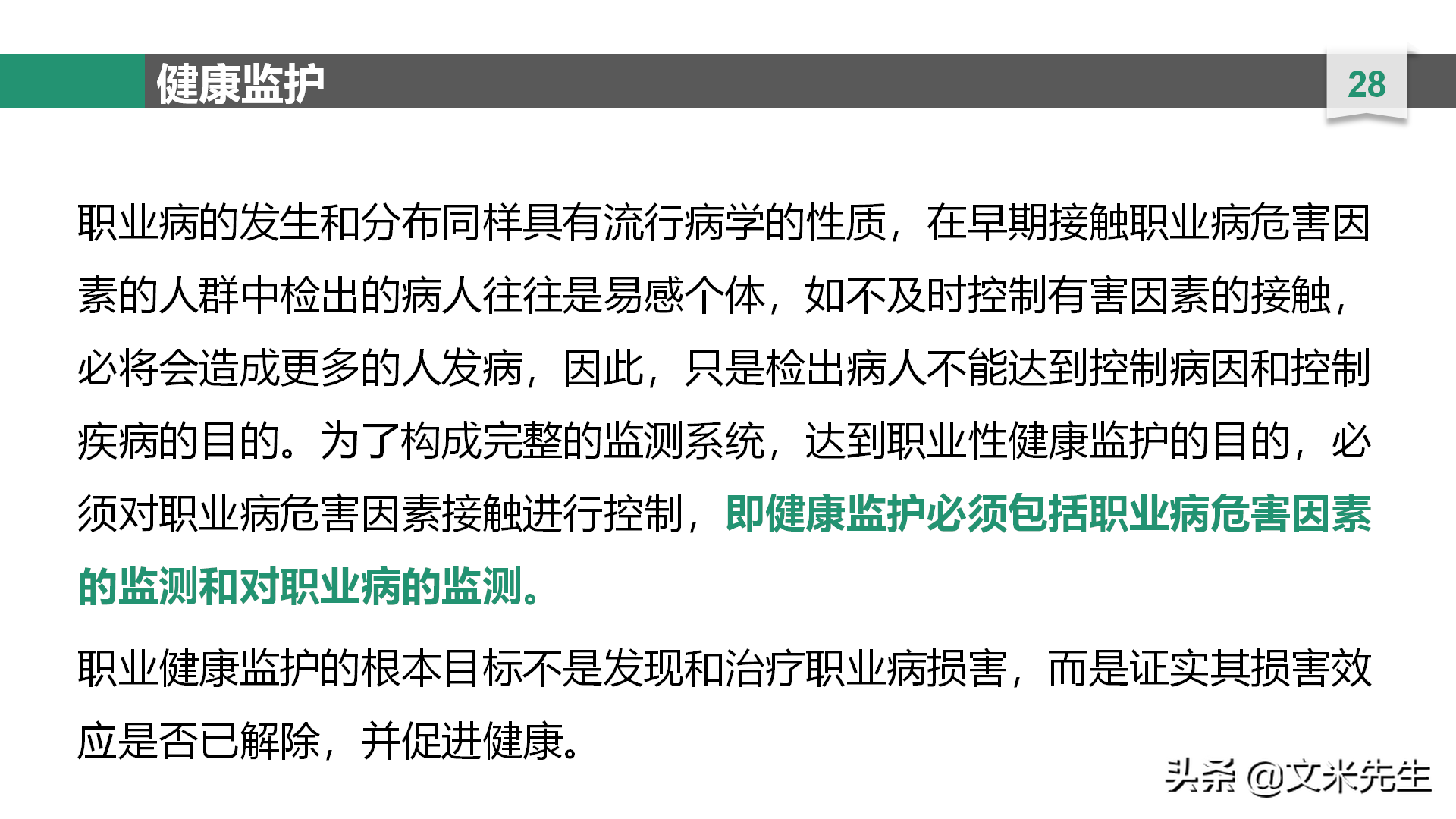 生产制造企业培训必备：29页职业卫生培训课件，加强职工生命安全
