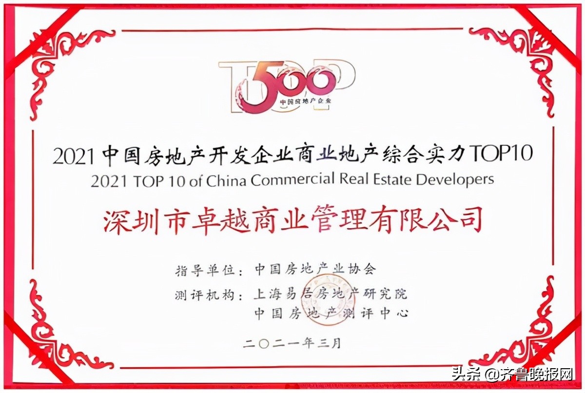 卓越地产排名第几(卓越集团丨2021中国房地产开发企业 综合实力第43名)