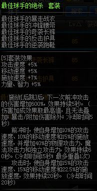全职业百科丨阿修罗职业定位、装备、加点、猴戏、新老换装详解