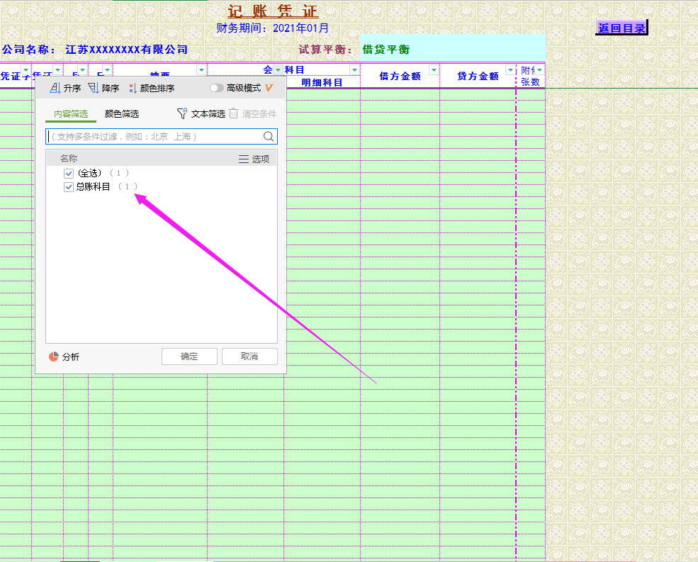 财务快收藏！(超实用)Excel全套账财务账模板，解放双手不加班