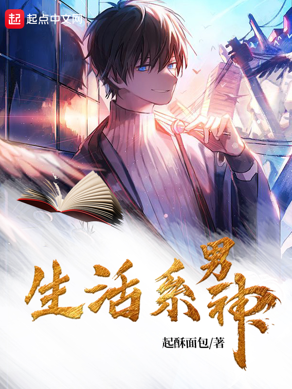4本都市神豪流佳作，虽然是皇帝的金扁担，但讲故事我们是认真的