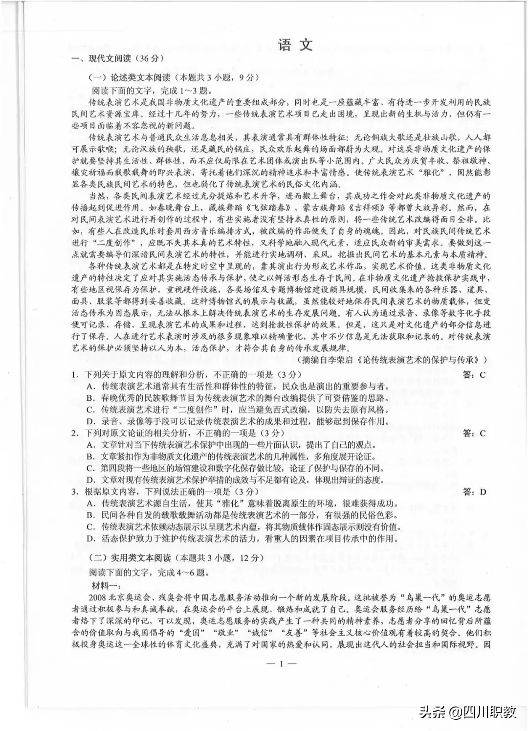 2019年高考全国Ⅲ卷各科试题及参考答案:云贵川、广西、西藏使用
