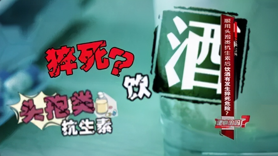 兜里揣头孢,劝酒我就掏;为什么吃头孢不能喝酒,多久才能喝?