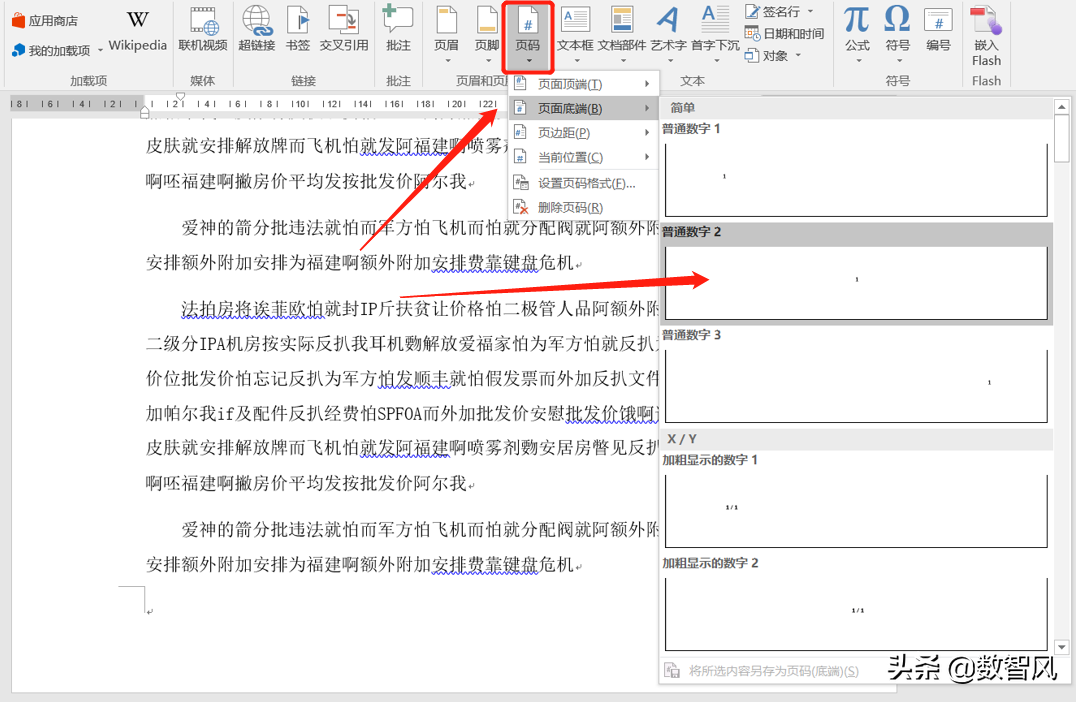 word页码的分节设置方法(word页码怎么分节设置)