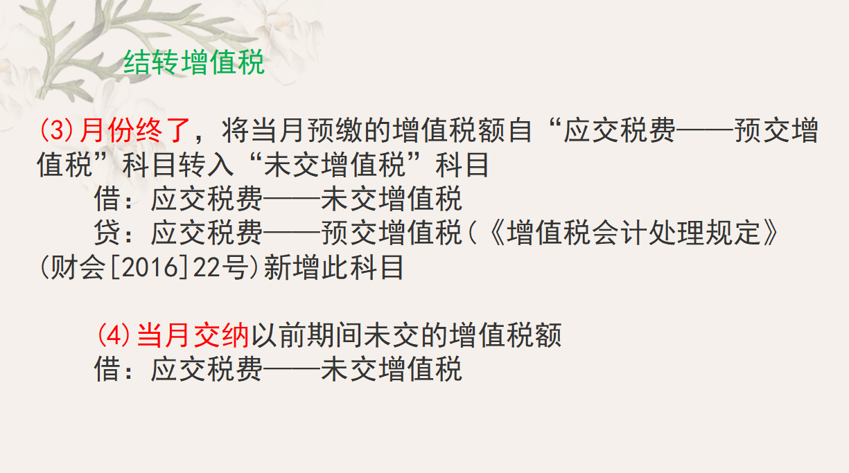 拿走不谢！超详细月末结转流程+会计账务处理大全，优秀会计必备