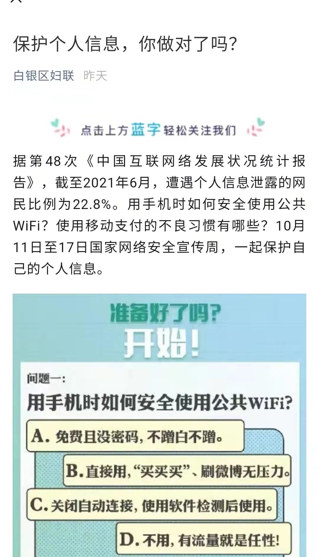 【网络安全宣传周】白银市县妇联开展网络安全宣传周集中宣传活动