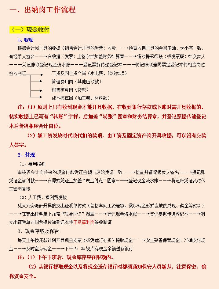 财务总监直言：不知道财务工作流程的一概不要，附财务各岗位说明