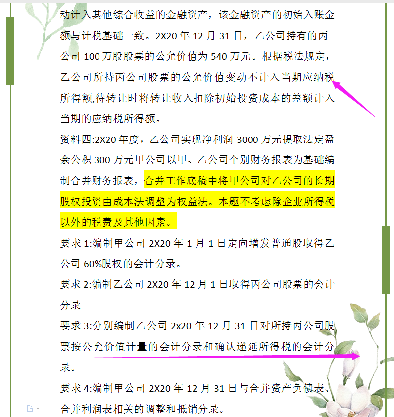 速看！中级会计考试真题回忆版附答案解析，了解题型对答案