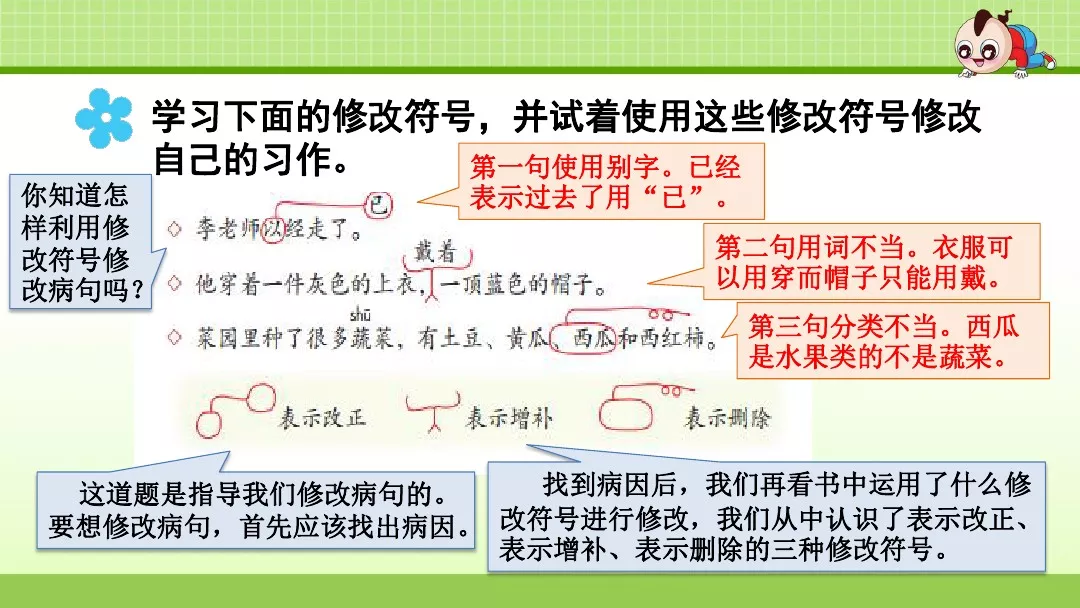 部编版三年级语文上册《语文园地三》图文讲解