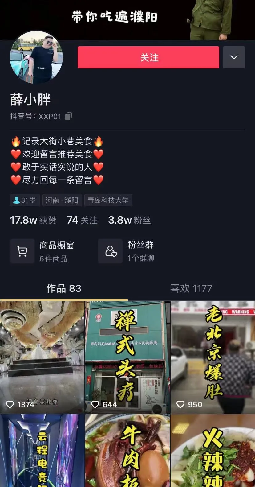 续丨濮阳抖音“十大网红”出炉，看你刷到过几个？