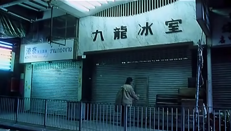 九龙冰室2电影剧情「详解」

