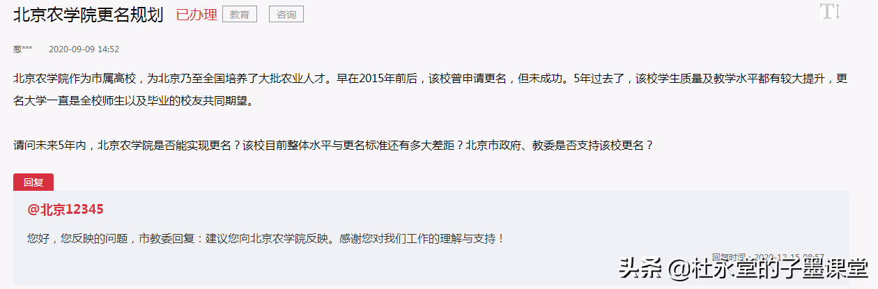 北京有中国农业大学、北京林业大学，还有一所农林类大学