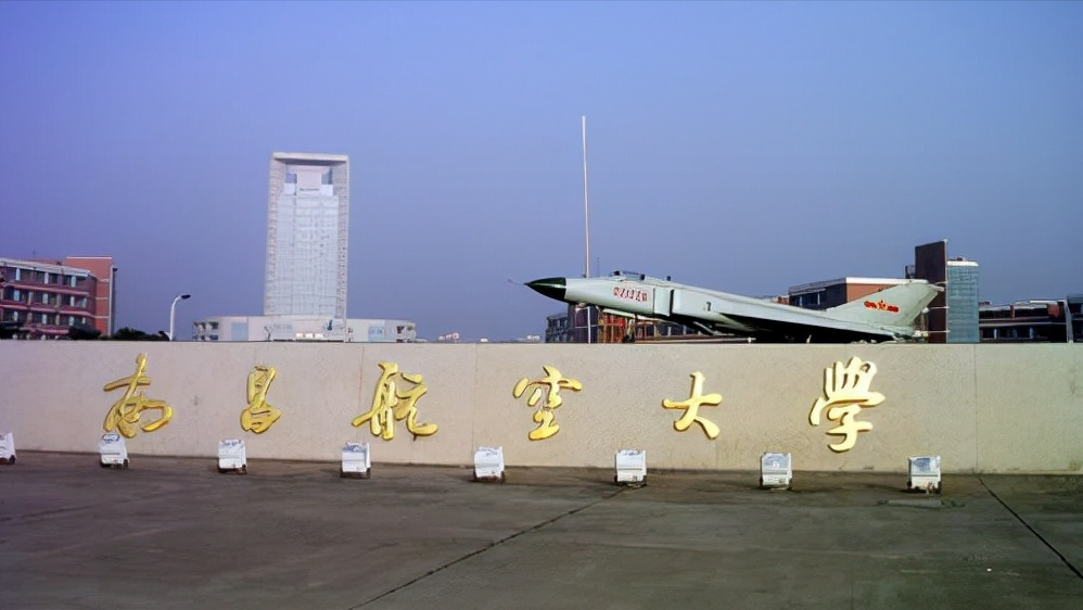 国内两所双非航空类大学，学科实力较强，就业方向明显，值得考虑