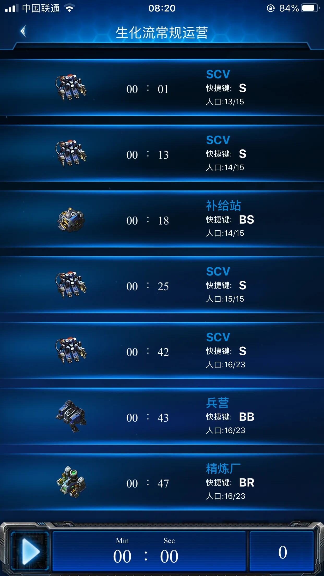 星际争霸2人族战术—常规生化开局