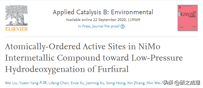原子有序双金属Ni-Mo催化剂实现低压下糠醛高效催化转化