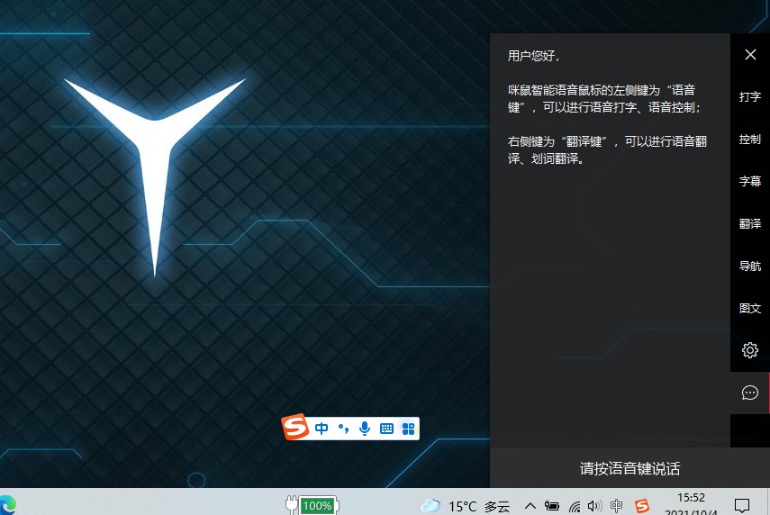 咪鼠智能语音鼠标：让小白秒成打字高手