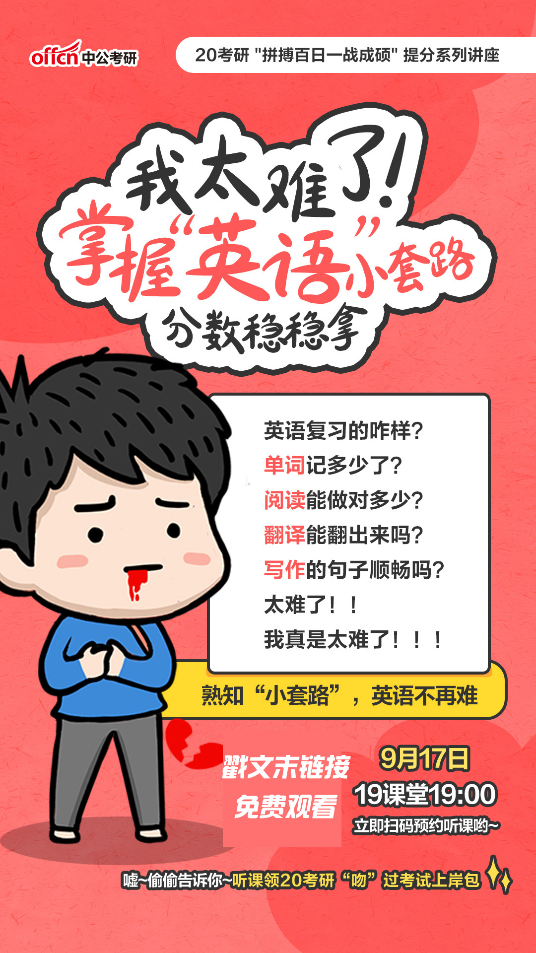 「2020考研招简速递」济南大学