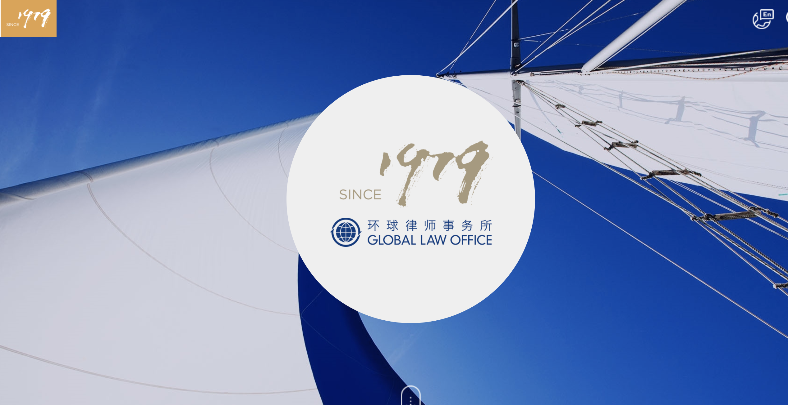 北京环球律师事务所七,北京海问律师事务所,成立于1992年.