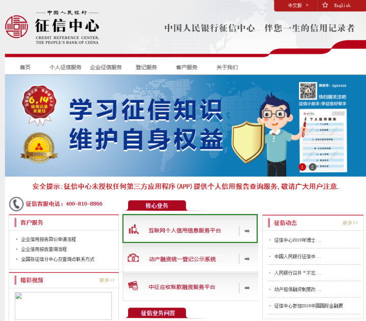 如何查询個人征信報告？