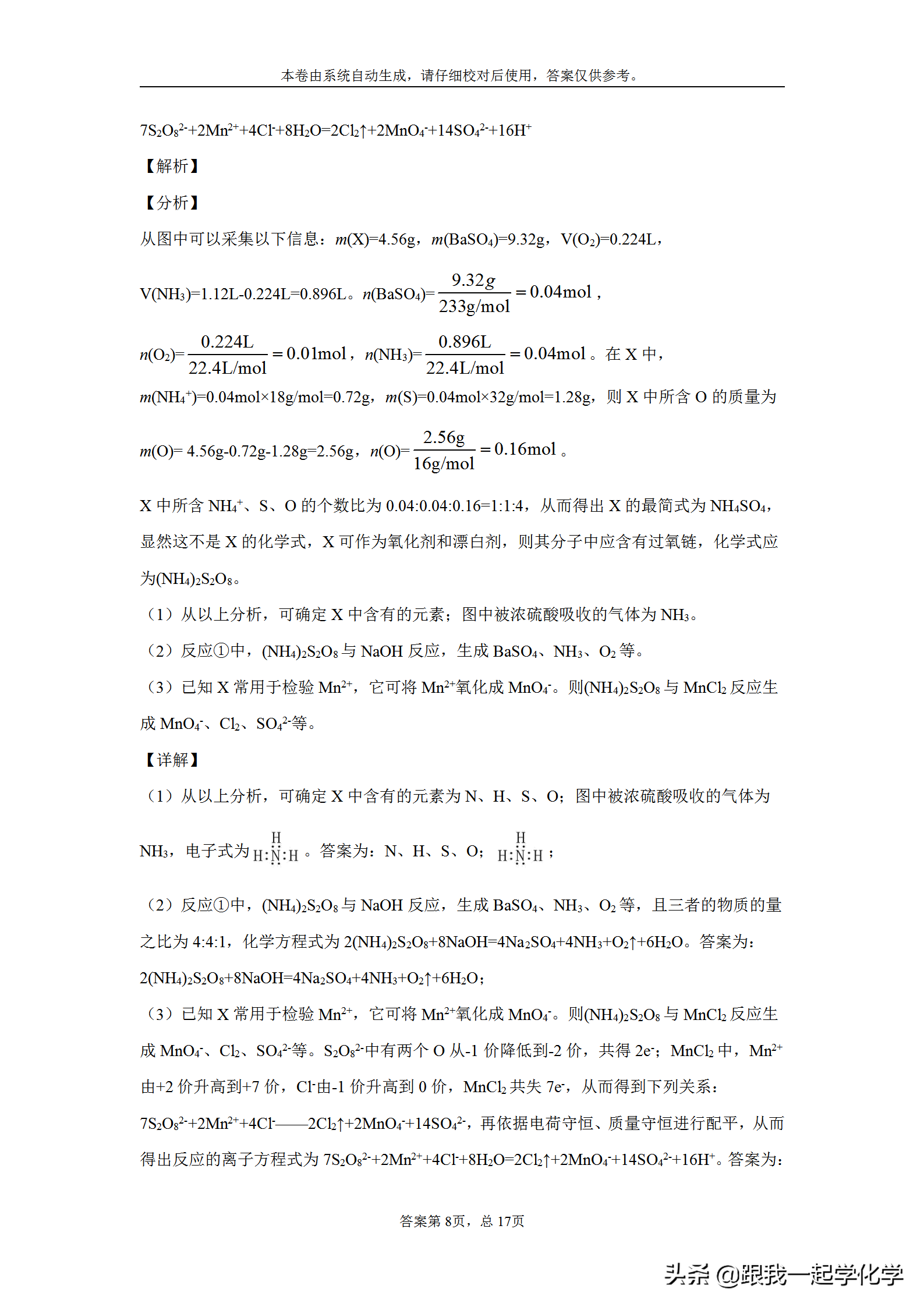 浙江省宁波市效实中学2020届高三上学期第一次模拟考试化学试题