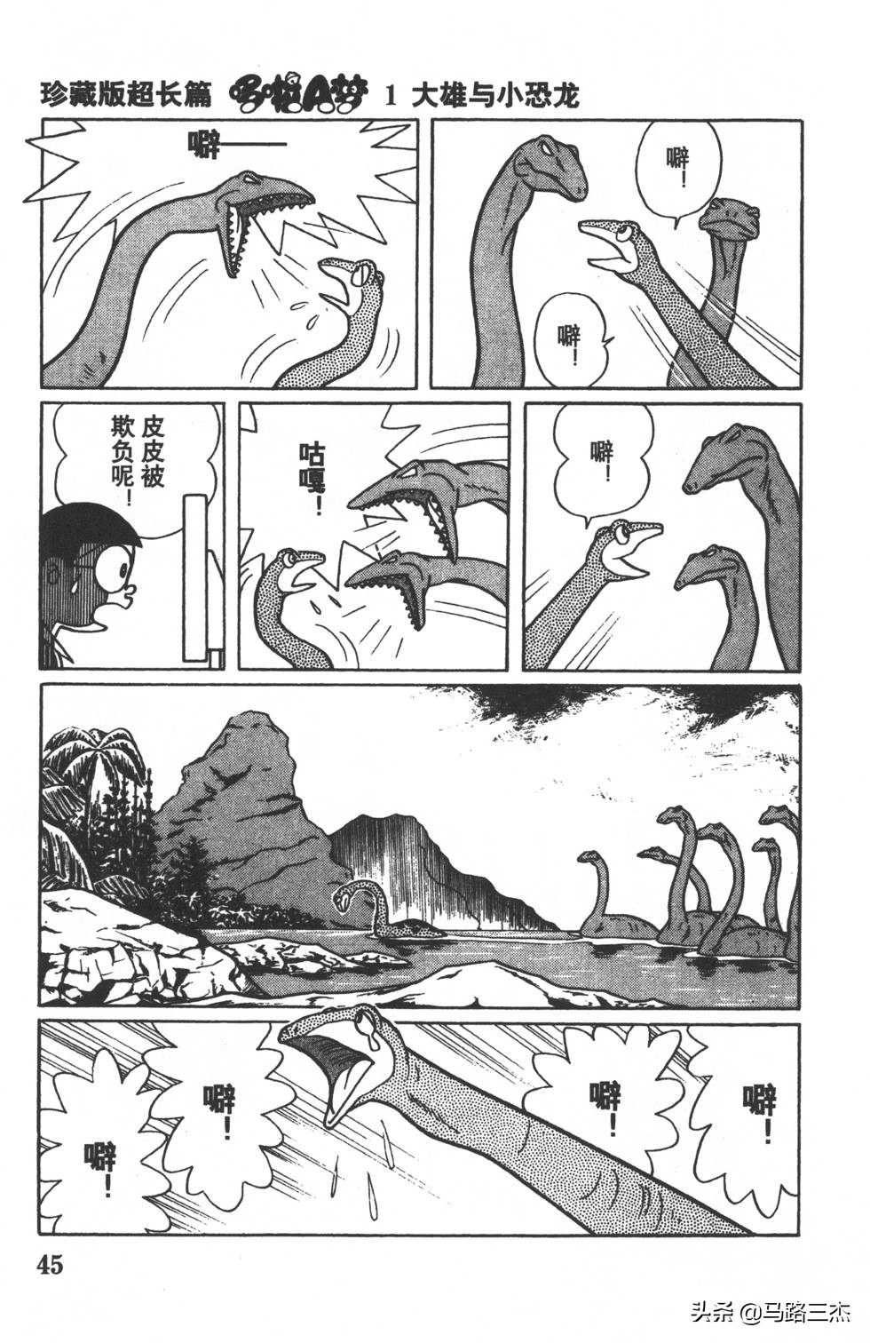 经典漫画_哆啦A梦_大长篇_第01卷_大雄的恐龙