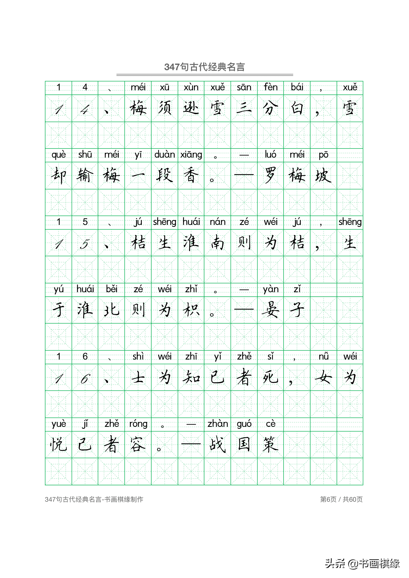 347 句古代经典名言 硬笔书法字帖电子版 免费下载