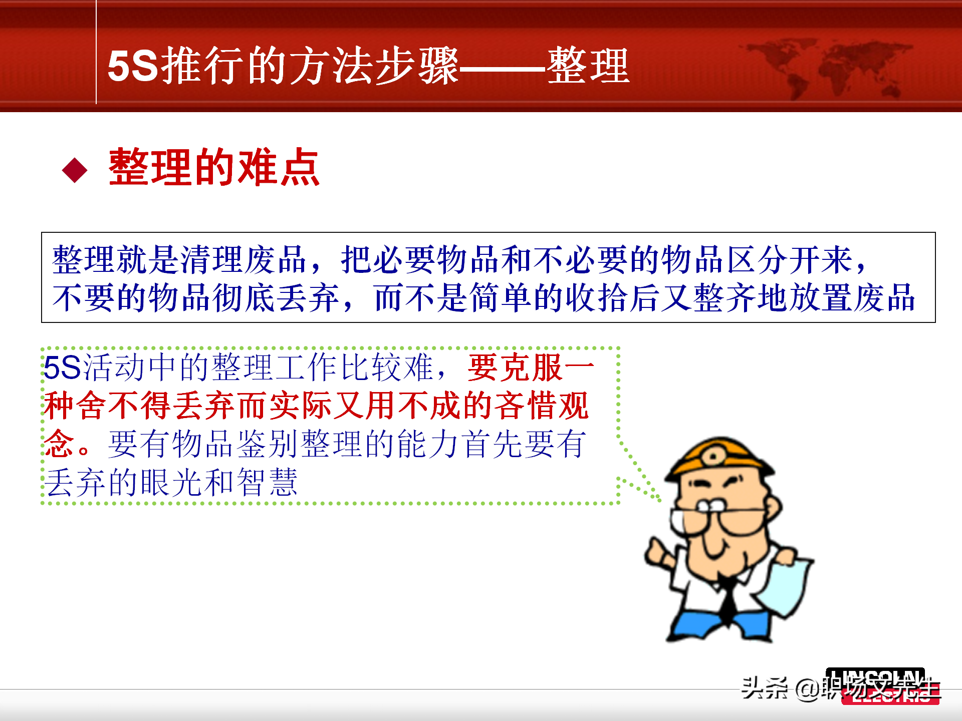 5S推行的方法步骤，78页精益生产5S管理培训课件，非常经典实用