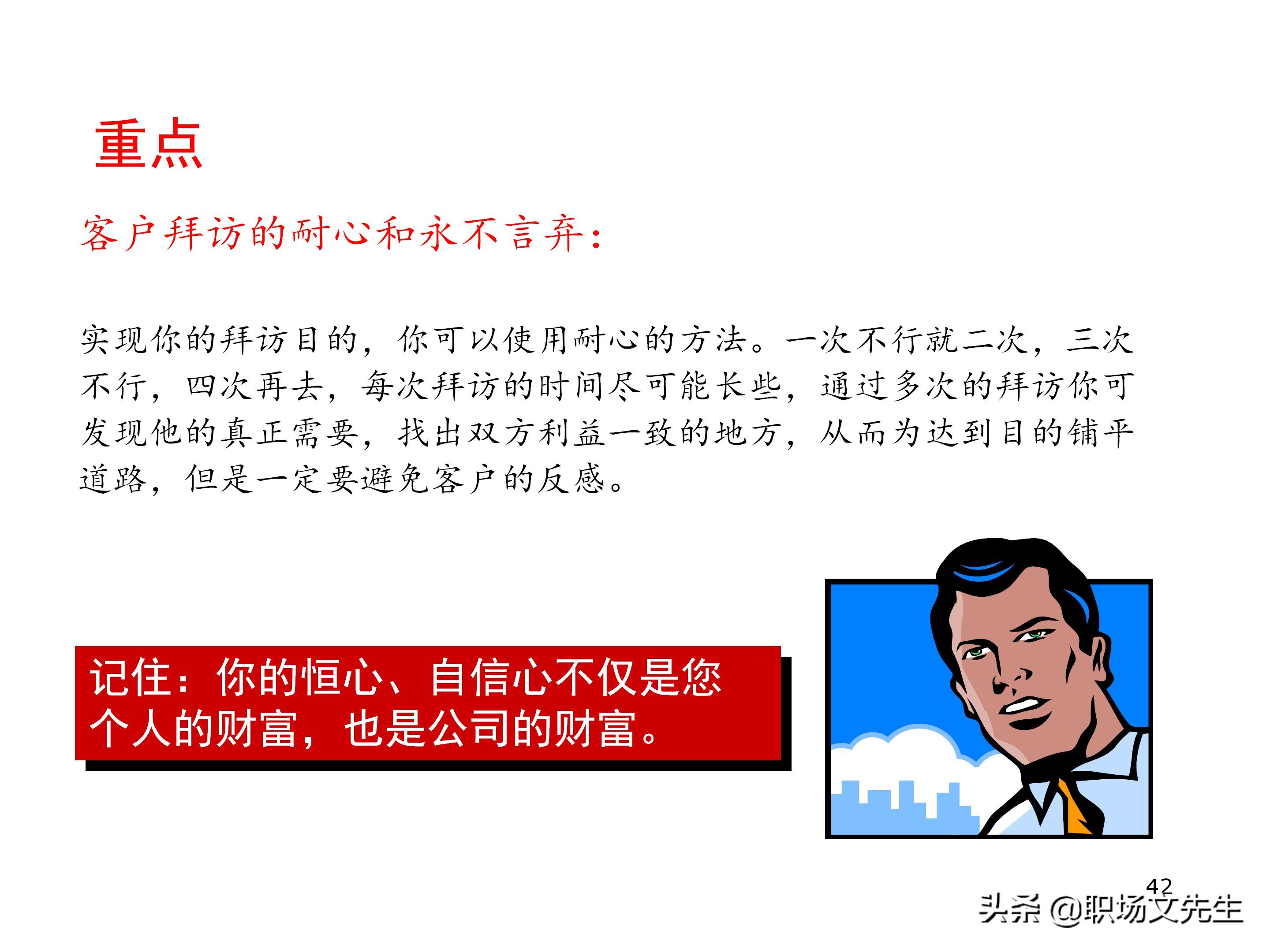 厂商关系的实质，87页经销商管理方法分类，经销商选择的思路