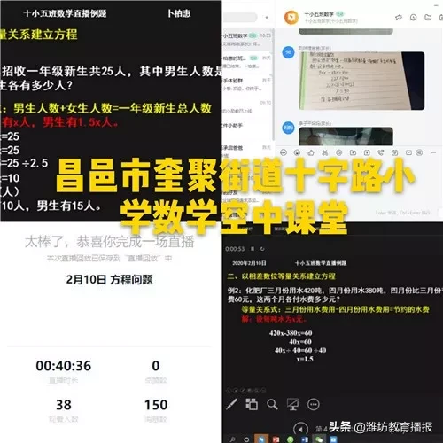 「特别关注」战疫情 ——昌邑市“空中课堂”开课啦