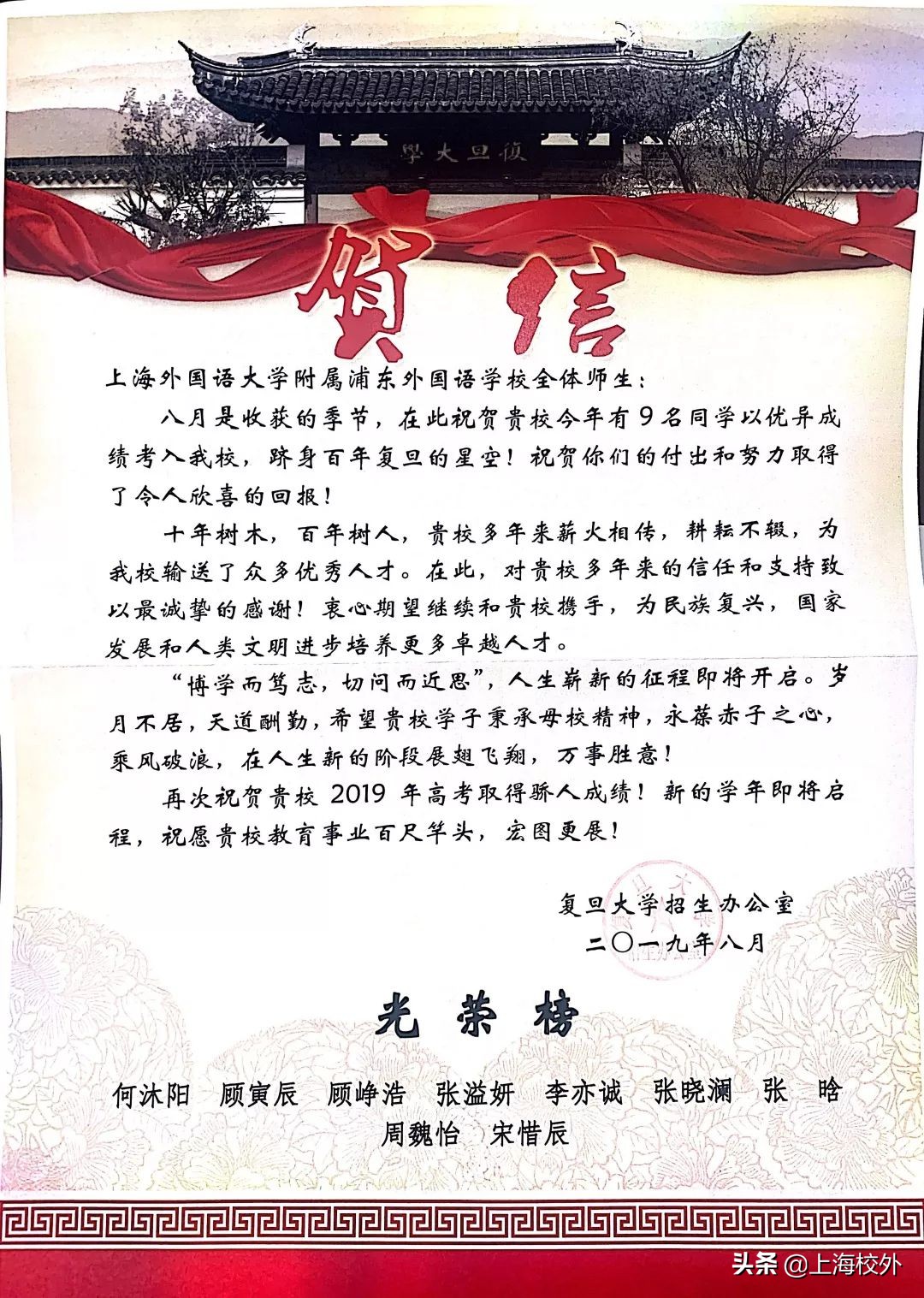 2019上海各高中复旦、交大录取情况一览