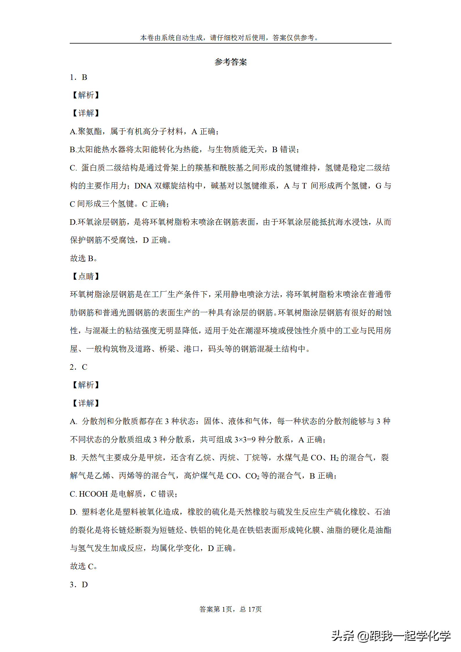 浙江省宁波市效实中学2020届高三上学期第一次模拟考试化学试题