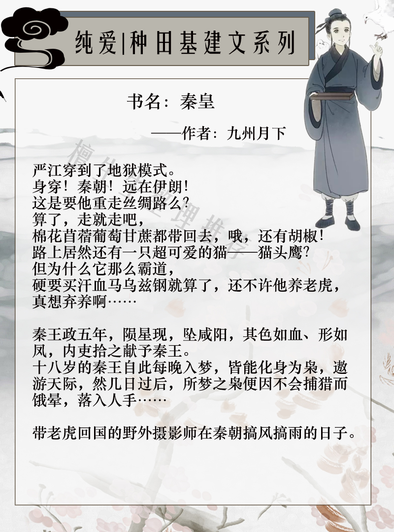 纯爱文推荐：种田基建文系列！惊才绝艳男主破局，强强联手搞科研