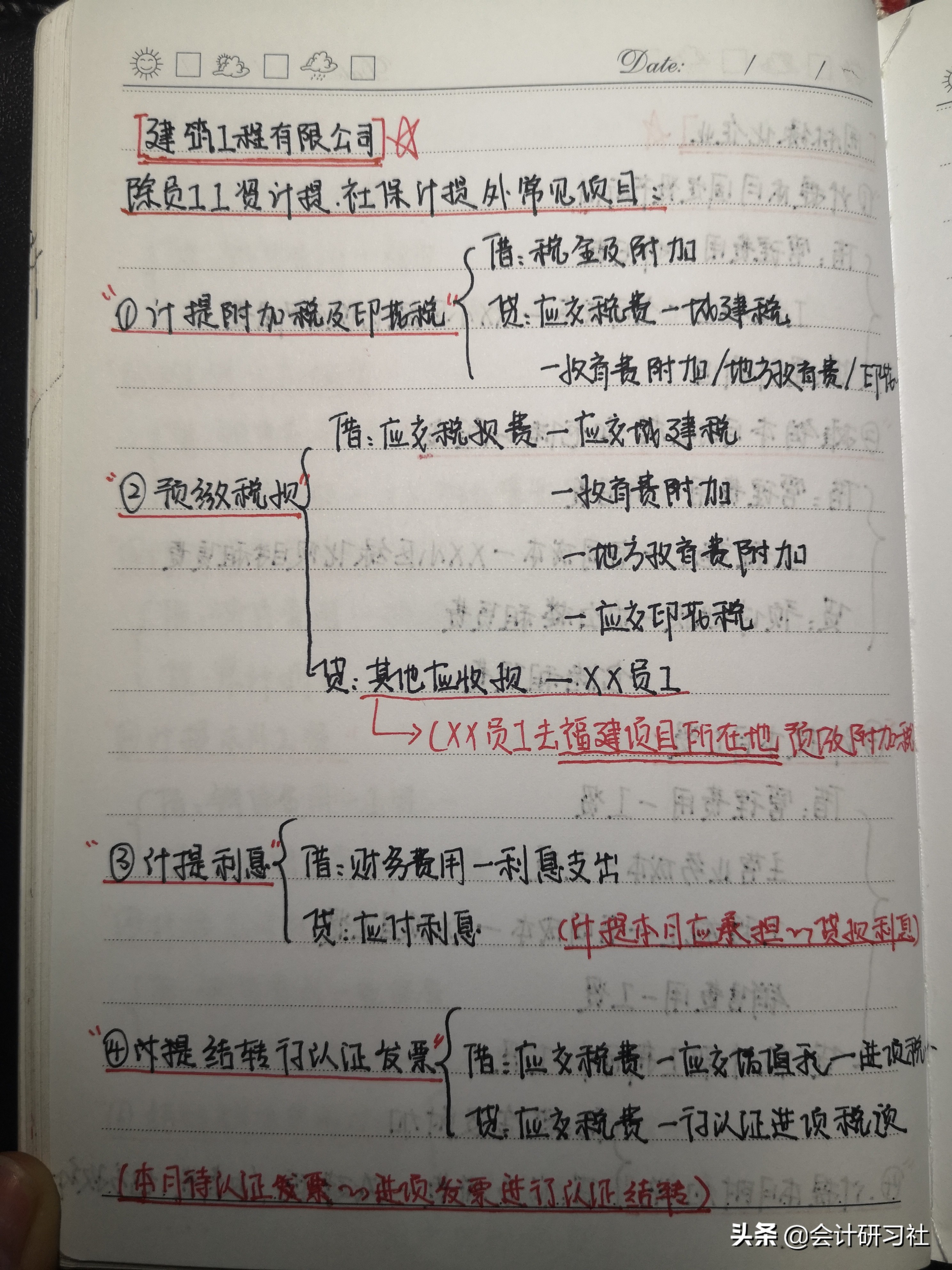老会计不会告诉你：月末计提、结转摊销！背会这3张表足够了