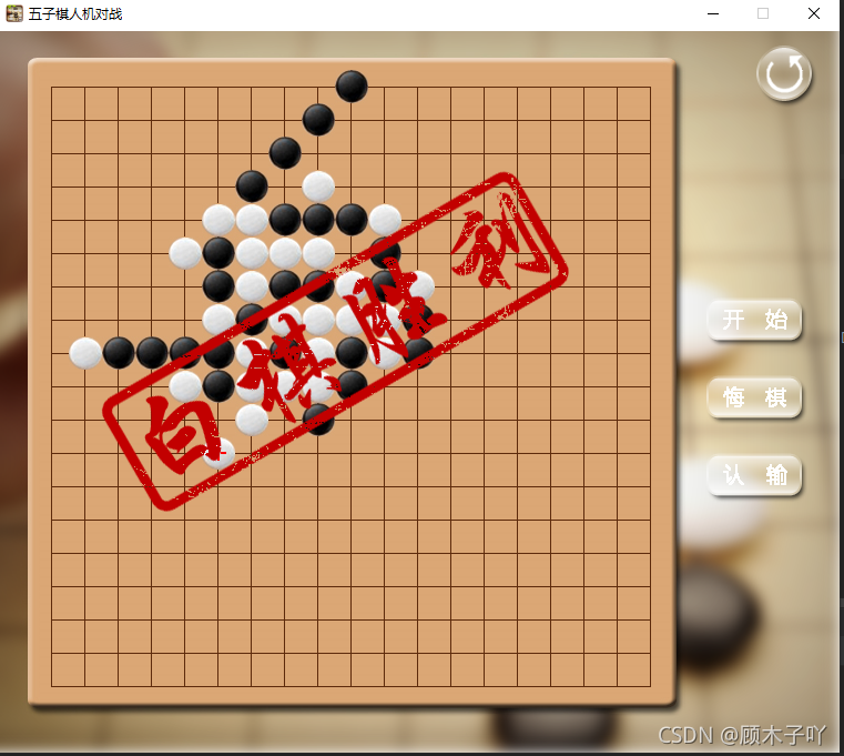 Pygame实战：下五子棋吗？信不信我让你几步你也赢不了？