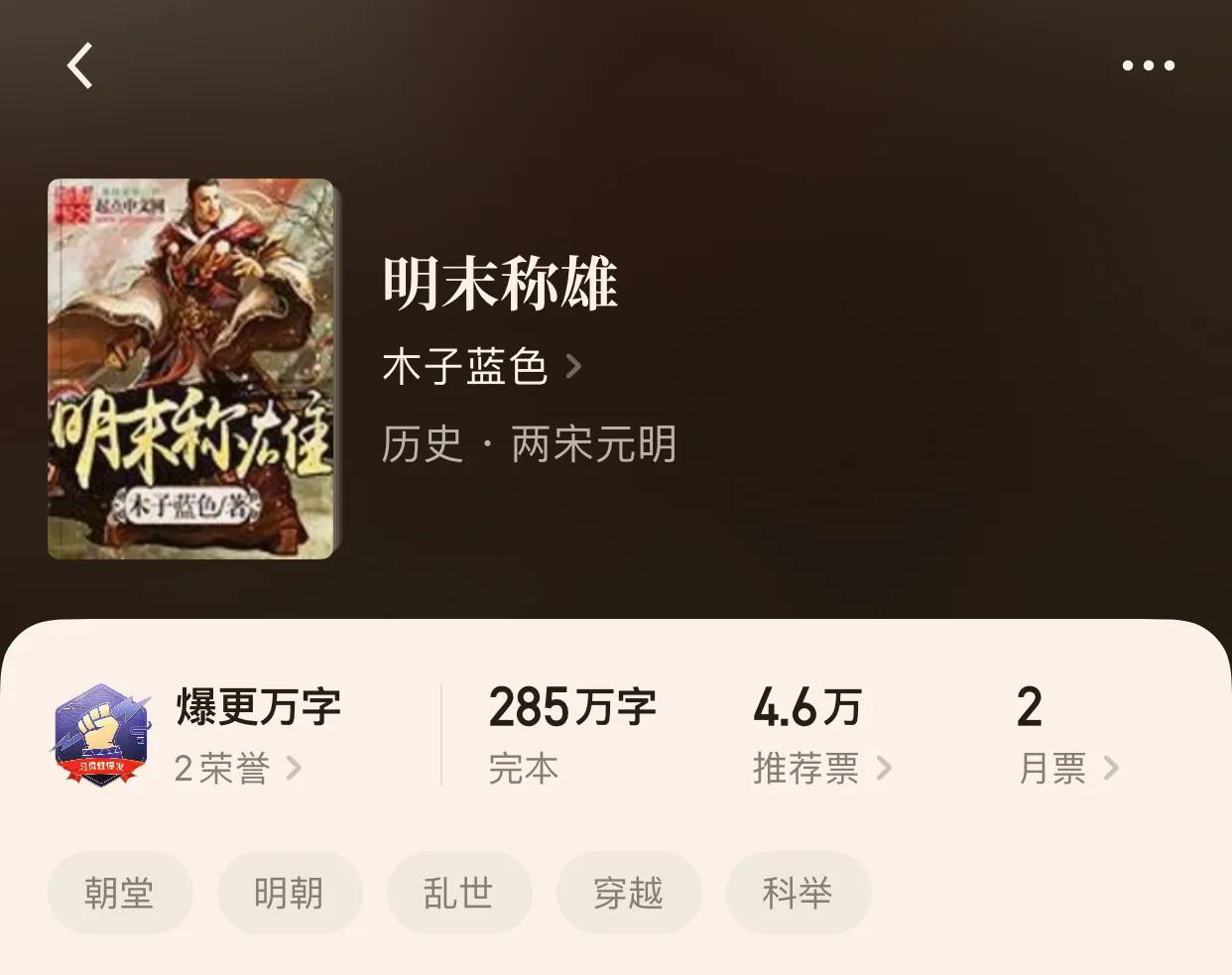 “八本明朝小说”东汉末年说三国，但是我们不说三国，说明朝